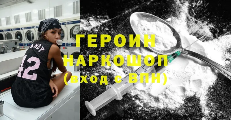 Героин Heroin  Темрюк 