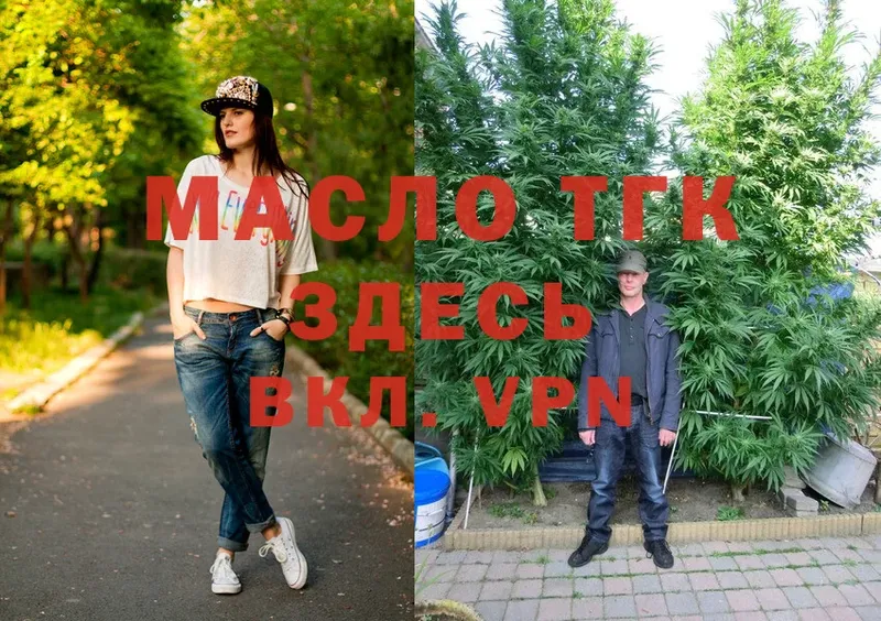 ТГК THC oil  Темрюк 